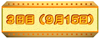 3���ځi9��15���j