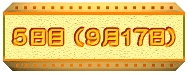 5���ځi9��17���j